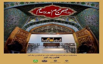
 مشارکت بیش از ۵۰۰۰ کرمانشاهی در پویش «صحن حرم، مدرسه‌ام»