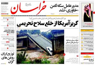 روزنامه های یکشنبه ۱۵ مهر ۹۷