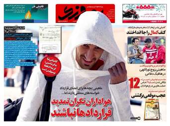 روزنامه های ورزشی سه‌شنبه ۲۶ دی ۹۶