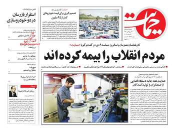 روزنامه های یکشنبه 9 دی 97