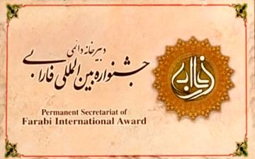 مهلت ارسال آثار به دوازدهمین جشنواره بین‌المللی فارابی تمدید شد