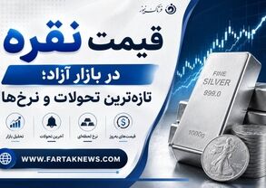 قیمت نقره امروز جمعه 1405 چند؟