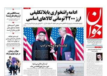روزنامه های یکشنبه 25 فروردین 98
