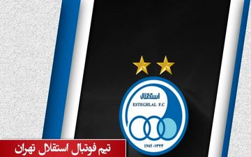 اخبار کوتاه و داغ از استقلال ؛ ۴ “استقلالی” دربی را از دست دادند!