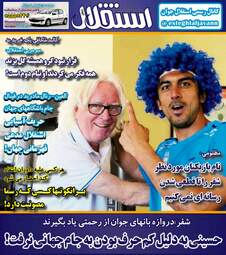 روزنامه های پنجشنبه 29 آذر 97