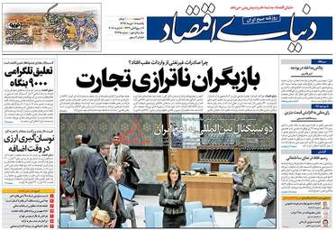 روزنامه های یکشنبه ۱۷ دی ۹۶