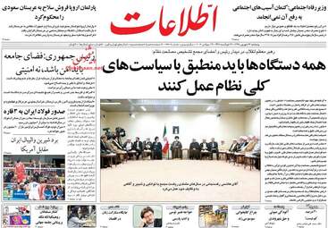 روزنامه های پنجشنبه ۲۳ شهریور ۹۶
