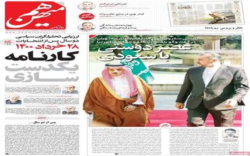 روزنامه های یکشنبه 28 خرداد ماه