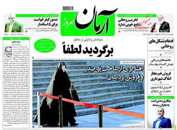 روزنامه های چهارشنبه ۴ مرداد ۹۶