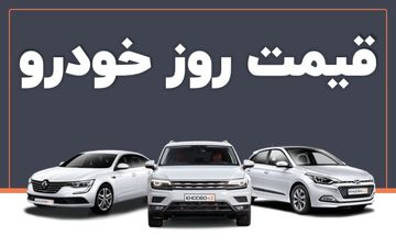 تداوم ریزش قیمت در بازار خودرو | قیمت خودرو دوباره کاهشی می‌شود