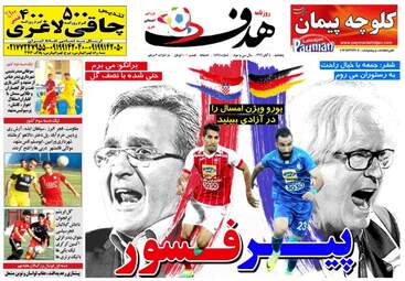 روزنامه های ورزشی پنجشنبه ۴ آبان ۹۶