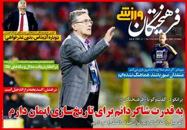 روزنامه های ورزشی سه‌شنبه ۱۰ مهر ۹۷