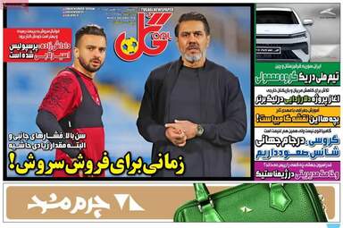 صفحه نخست روزنامه‌ها یکشنبه ۲۰ اردیبهشت ۱۴۰۵