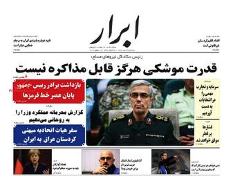 روزنامه های سه شنبه ۲۷ تیر ۹۶
