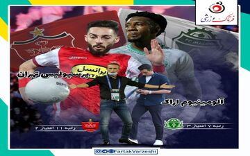 ‌اختصاصی/ آلومینیوم اراک - پرسپولیس؛ رحمتی و رفقا علیه یحیی