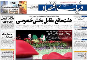 روزنامه های دوشنبه ۲۳ بهمن ۹۶