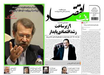 روزنامه های یکشنبه ۲۶ آذر ۹۶