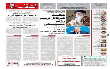 روزنامه های چهارشنبه 19 مهر ماه 1402