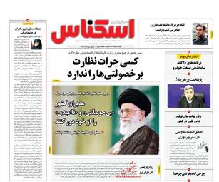 روزنامه های سه‌شنبه 7 اسفند 97