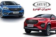  فروش ۳ محصول مدیران خودرو و کرمان موتور از فردا - ۱۹ مهر ۱۴۰۴ 