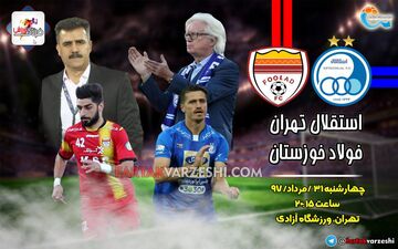 حواشی تقابل استقلال تهران - فولاد خوزستان 