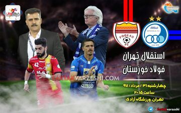حواشی تقابل استقلال تهران - فولاد خوزستان 