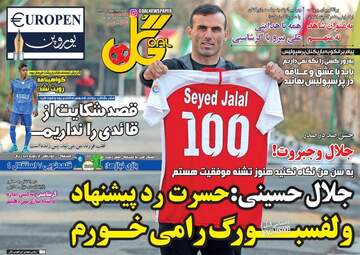 روزنامه های یکشنبه ۱۵ بهمن ۹۶
