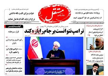 روزنامه های چهارشنبه ۱۸ بهمن ۹۶