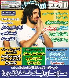 روزنامه های ورزشی سه‌شنبه ۳ مهر ۹۷