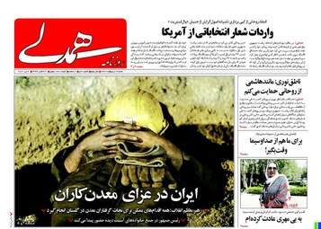  روزنامه های شنبه ۱۶ اردیبهشت ۹۶ 