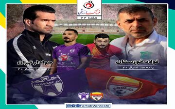 فولاد خوزستان- هوادار؛ اولین دست‌پخت ویسی با هوادار 