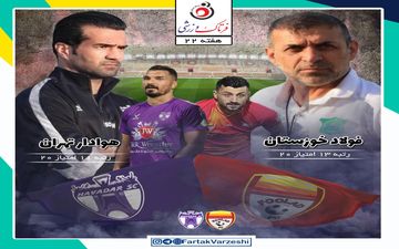 فولاد خوزستان- هوادار؛ اولین دست‌پخت ویسی با هوادار 