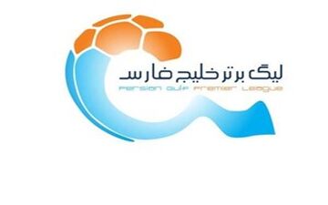  مشکل جدید تیم‌ها؛ بازی به شرط تسویه حساب