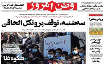 روزنامه های یکشنبه 3 اسفند 
