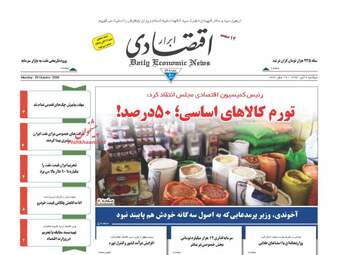 روزنامه های دوشنبه ۷ آبان ۹۷