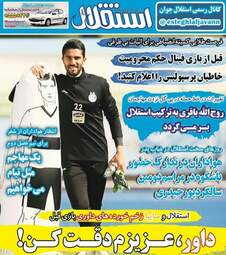 روزنامه های چهارشنبه ۹ آبان ۹۷