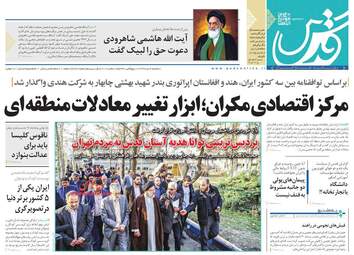 روزنامه های سه‌شنبه 4 دی 97