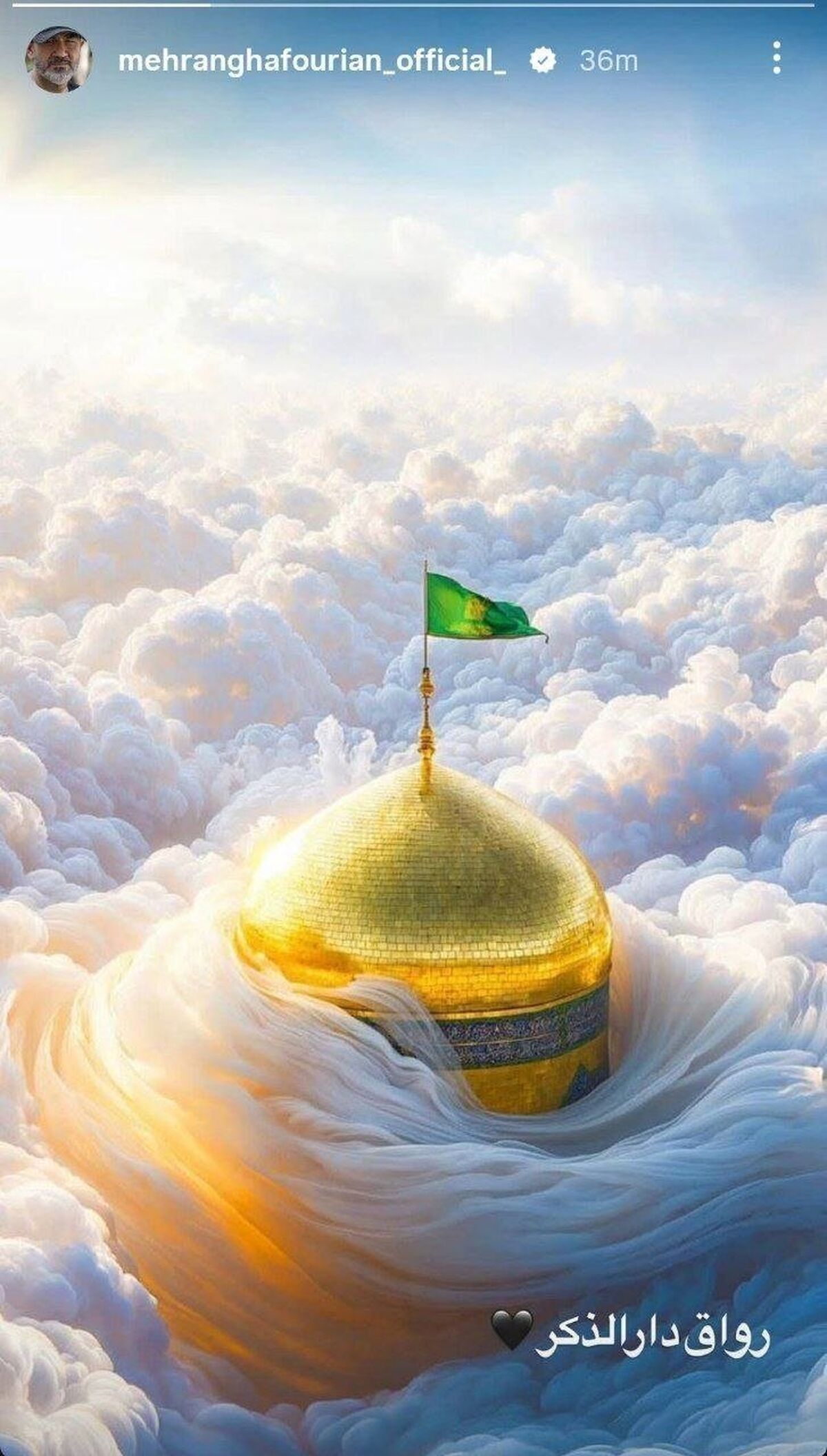 دم مهران غفوریان گرم!!!