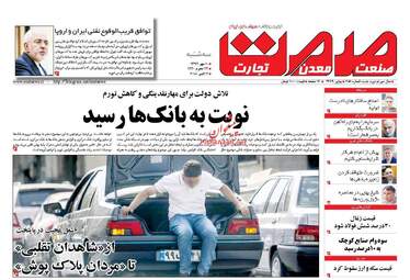 روزنامه های اقتصادی سه‌شنبه ۱۰ مهر ۹۷