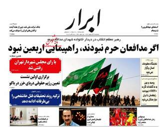 روزنامه های پنجشنبه ۳ آبان ۹۷