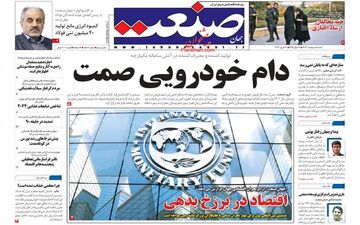 روزنامه های یکشنبه 2 اردیبهشت ماه 1403