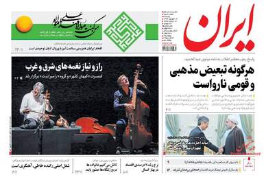 روزنامه های پنجشنبه ۱۶ شهریور ۹۶