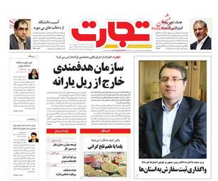 روزنامه های دوشنبه 26 آذر 97