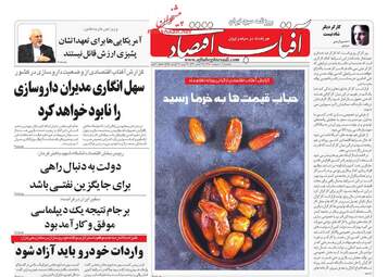 روزنامه های اقتصادی دوشنبه 9 اردیبهشت 98