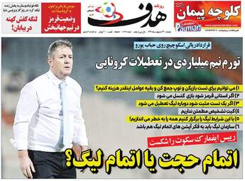 روزنامه‌های دوشنبه 22 اردیبهشت 99