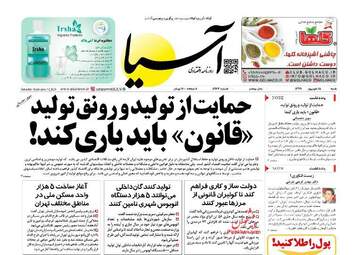 روزنامه‌های اقتصادی شنبه 15 شهریورماه