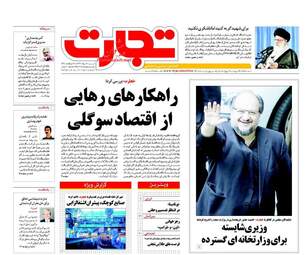 روزنامه های شنبه ۲۱ مرداد ۹۶