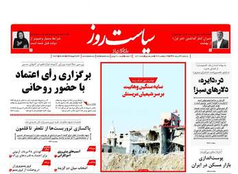 روزنامه های یکشنبه ۲۹ مرداد ۹۶