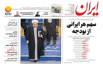 روزنامه های دوشنبه 10 دی 97