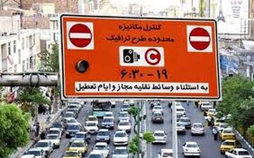 عدم اجرای "طرح ترافیک" و "زوج و فرد" در روزهای پنجشنبه